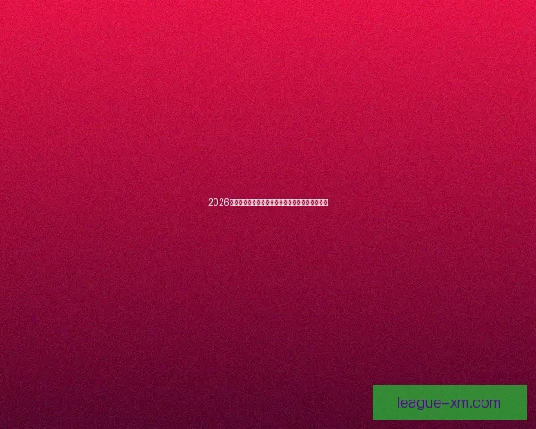 2026世界杯全程直播平台推荐与精彩赛事实时观看指南