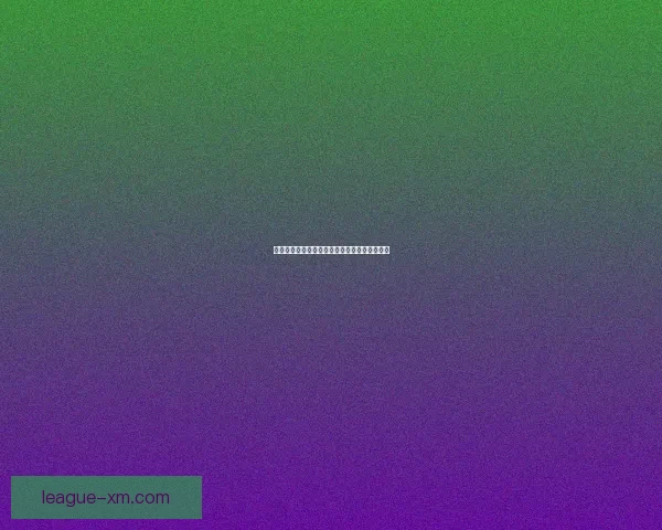 美加墨世界杯赛程前瞻与胜负走势全面竞猜分析