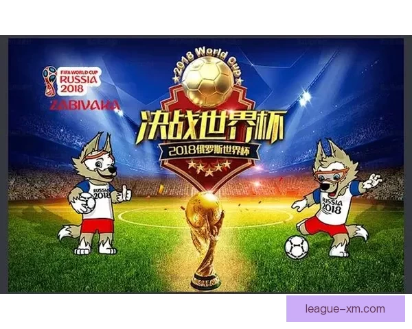 世界杯赛事竞猜推荐 精准预测助你赢得大奖