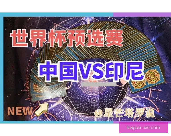 世界杯赛事深度解析与胜负趋势精准竞猜指南